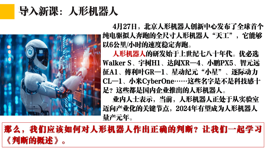 5.1判断的概述 （课件）(共24张PPT)2023-2024学年高中政治选择性必修三 《逻辑与思维》