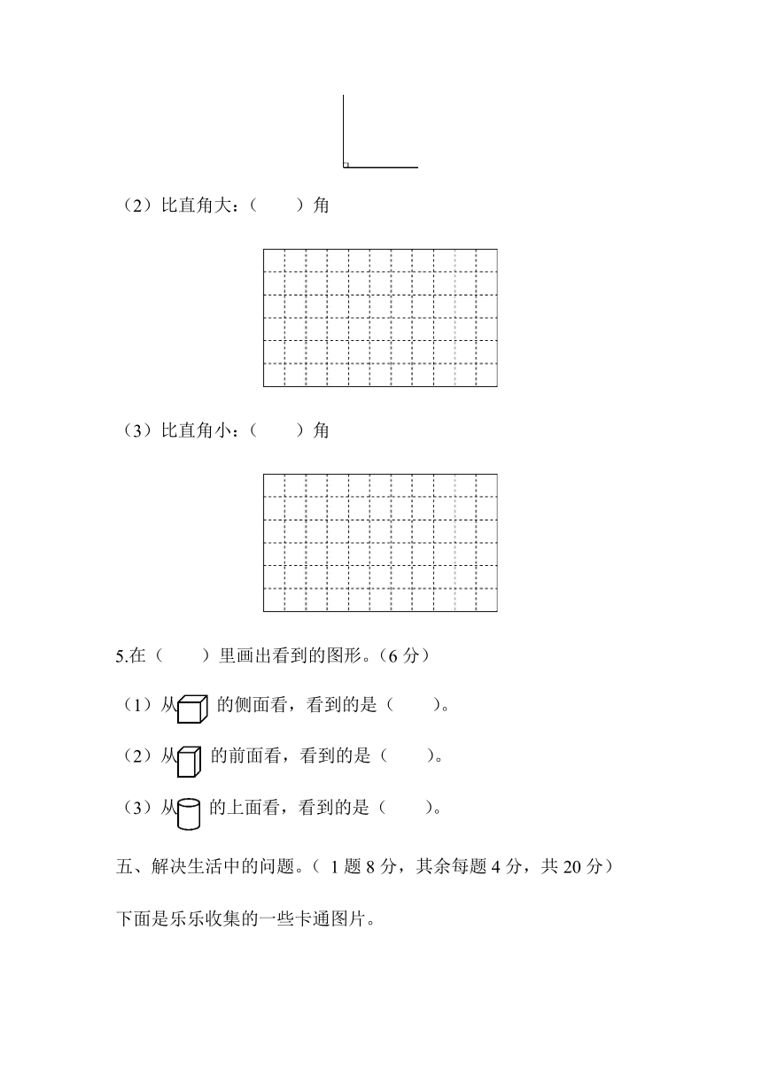 冀教版二上数学期末复习模块过关卷(二) 图形与统计能力 （含答案）