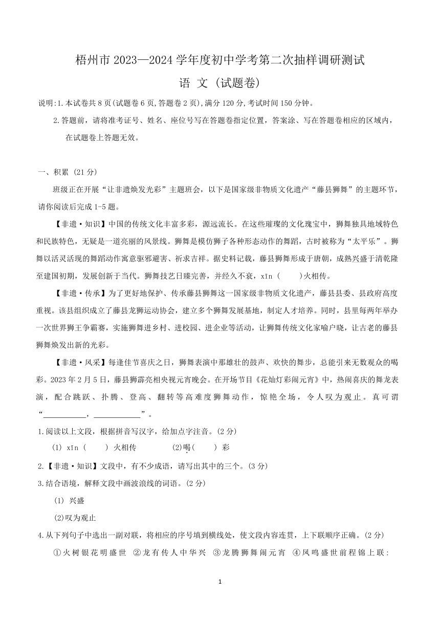 2024年广西梧州市中考二模语文试题(含答案)