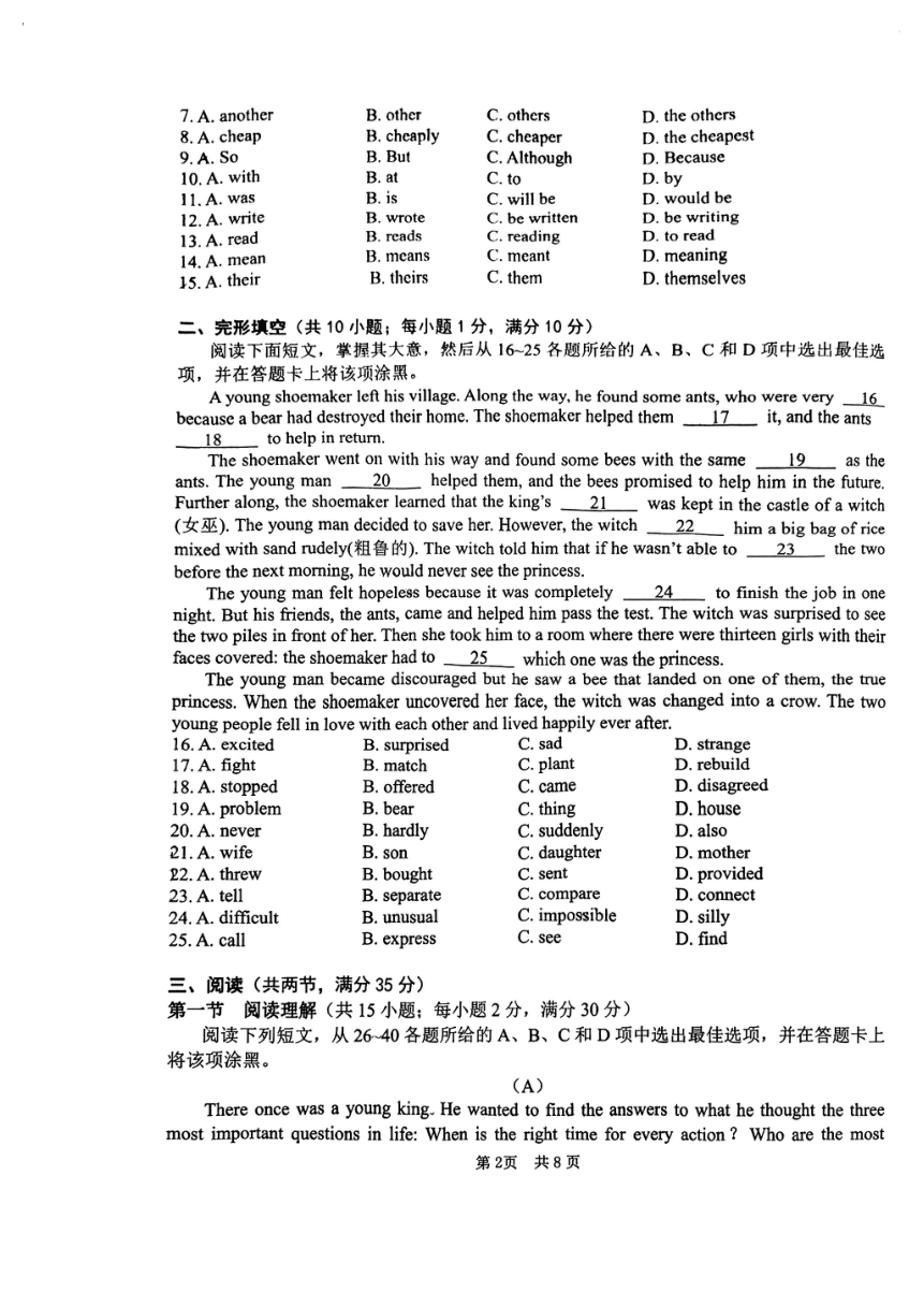广东省广州市南武集团2023-2024学年八年级下学期期中考试英语试卷（pdf版，无答案）