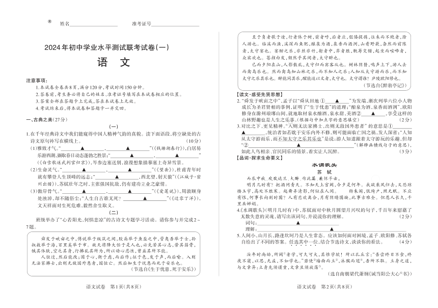 2024年山西省阳泉市多校中考第一次联考语文试卷（PDF版无答案）