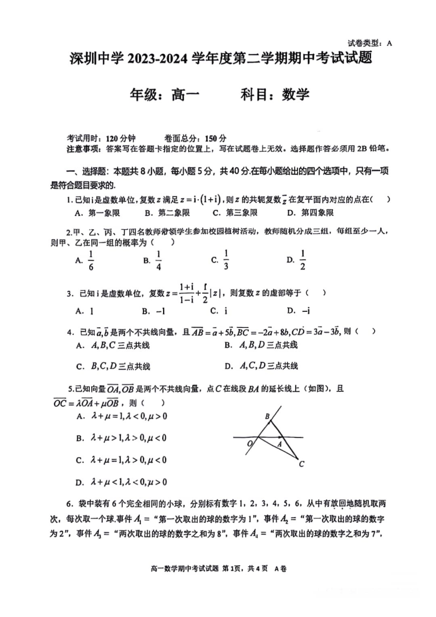 广东省深圳中学2023-2024学年第二学期期中质量检测----高一数学（PDF版无答案）