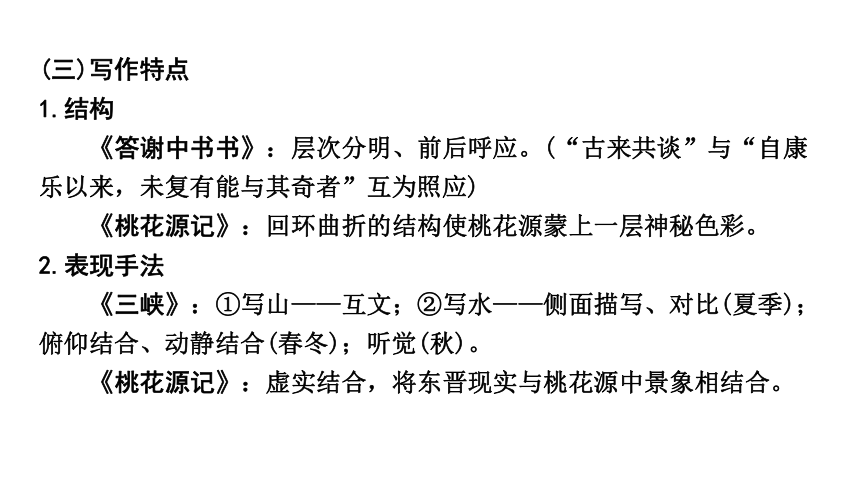 2024甘肃中考语文二轮 素养提升 文言文对比整合 课件(共29张PPT)