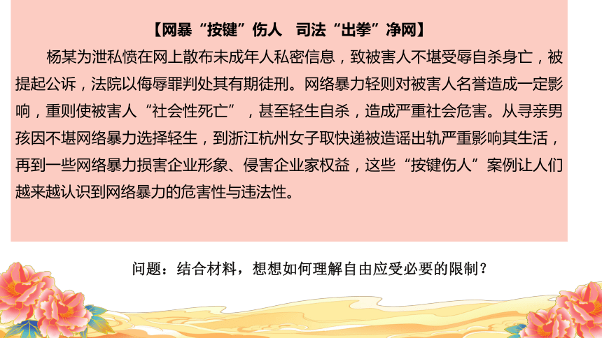 7.1自由平等的真谛  课件(共21张PPT)  -道德与法治八年级下册备课课件（统编版）