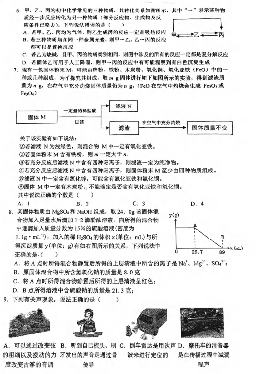 湖北省武汉市武昌区武珞路中学2023-2024学年5月调考理化试卷（PDF版无答案）