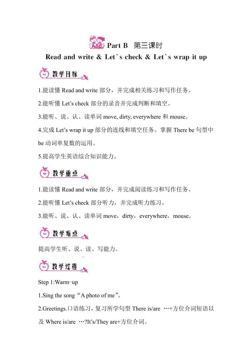 Unit 5 There is a big bed Part B Read and write & Let's check & Let's wrap it up教案（含反思）