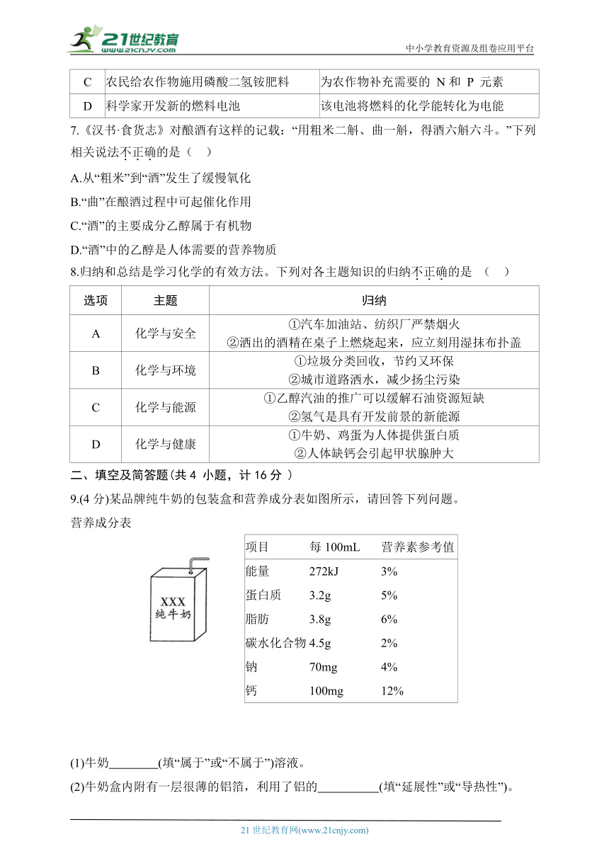 九年级中考化学知识点专项达标练习：化学与社会发展