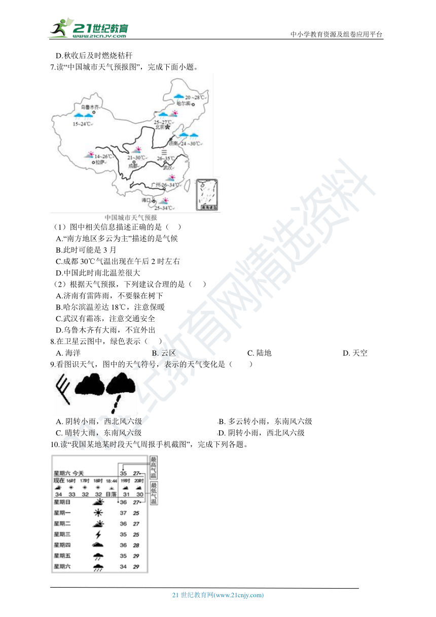 3.1多变的天气 同步训练（附解析）