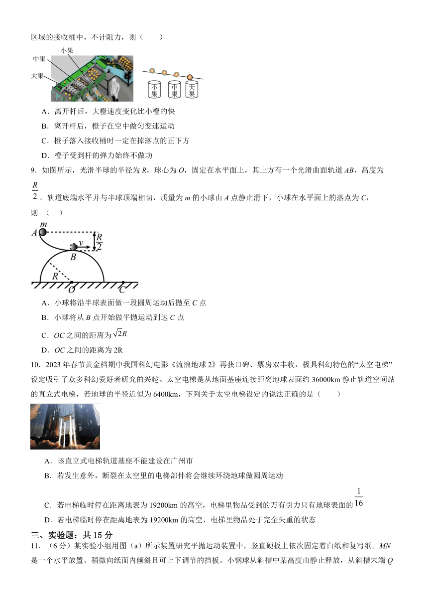 广东省广州市三校（广大附、铁一、广外）联考2023-2024学年高一下学期期中考物理试题（含解析）