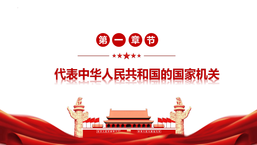 6.2 中华人民共和国主席  课件（24  张ppt+内嵌视频 ）