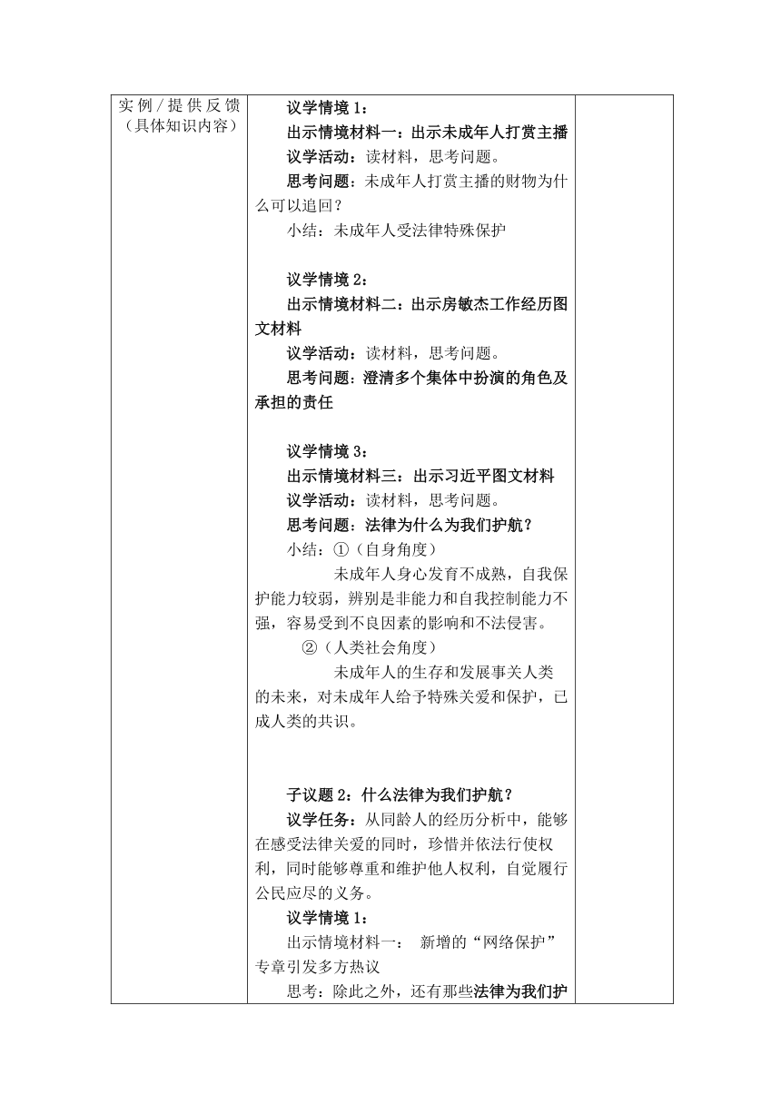 10.1 法律为我们护航 教案（表格式）