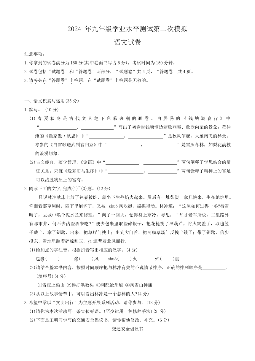 2024年安徽省蚌埠市中考二模语文试题（含答案）