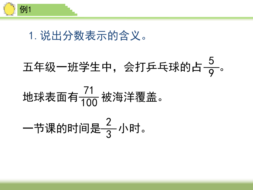 五年级下册数学课件8.1 数的世界总复习苏教版 (共38张PPT)