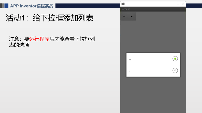 APP Inventor之制作简易计算器 课件(共25张PPT)