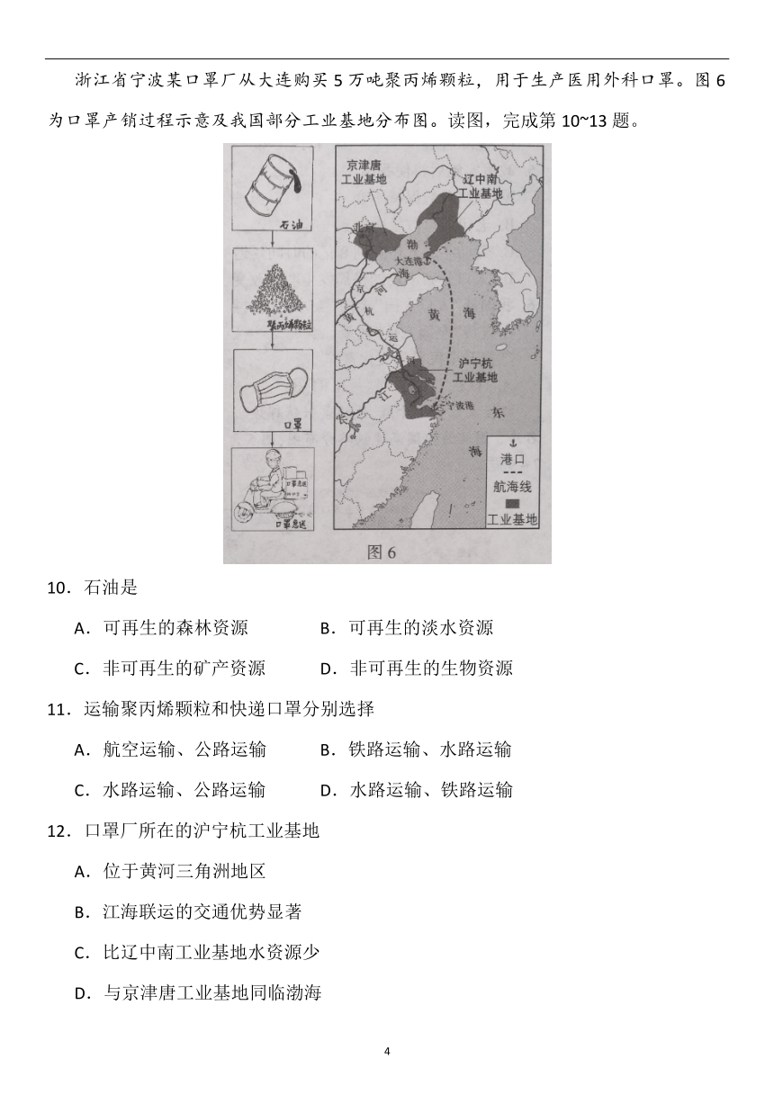 2020年北京市中考地理真题试卷（PDF版,含选择题手写答案）