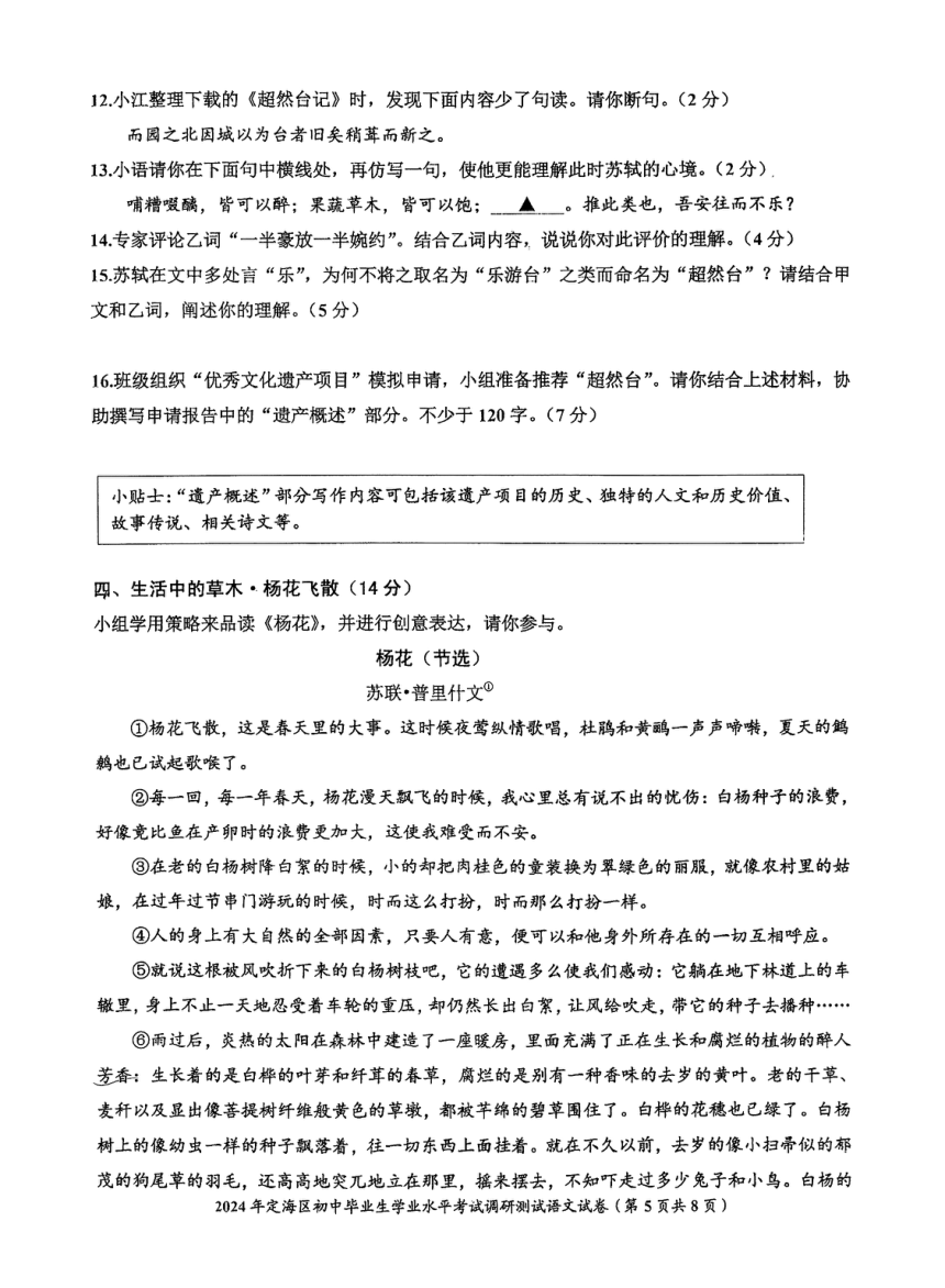 浙江省舟山市定海区2024年初中毕业生学业水平考试调研测试（舟山定海一模）语文试卷（PDF版 含答案）