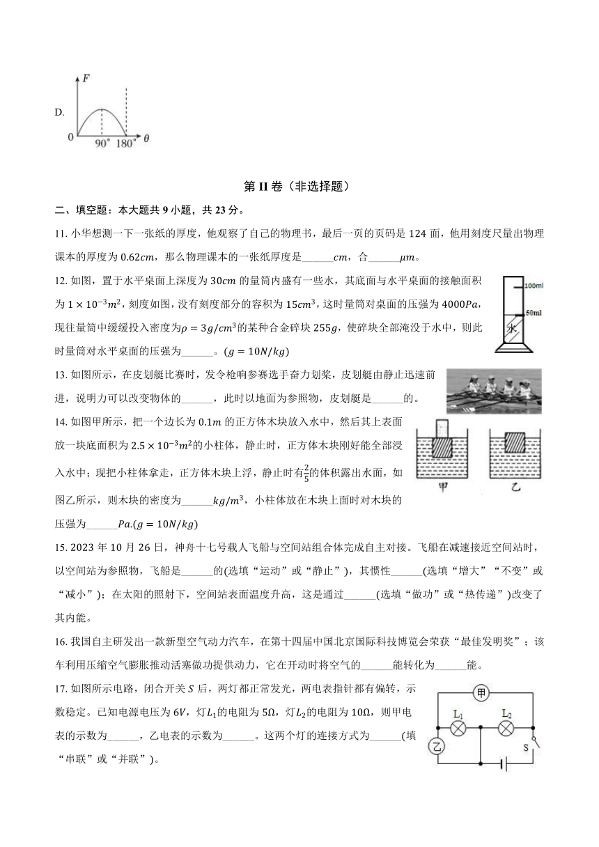 2024年甘肃省中考物理三模试卷（含解析）