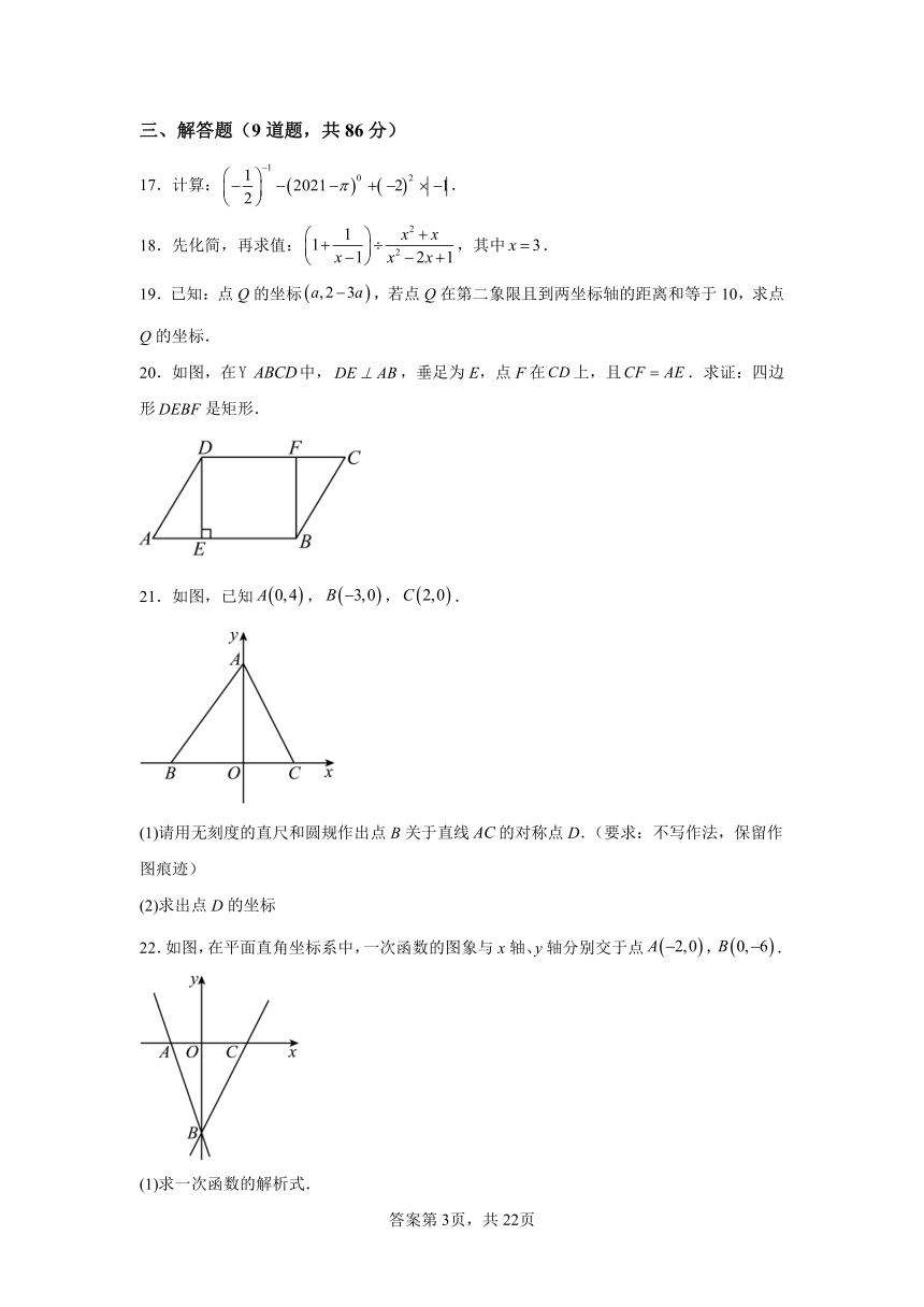 福建省泉州市第五中学2023-2024学年八年级下学期期中数学试题(含解析)