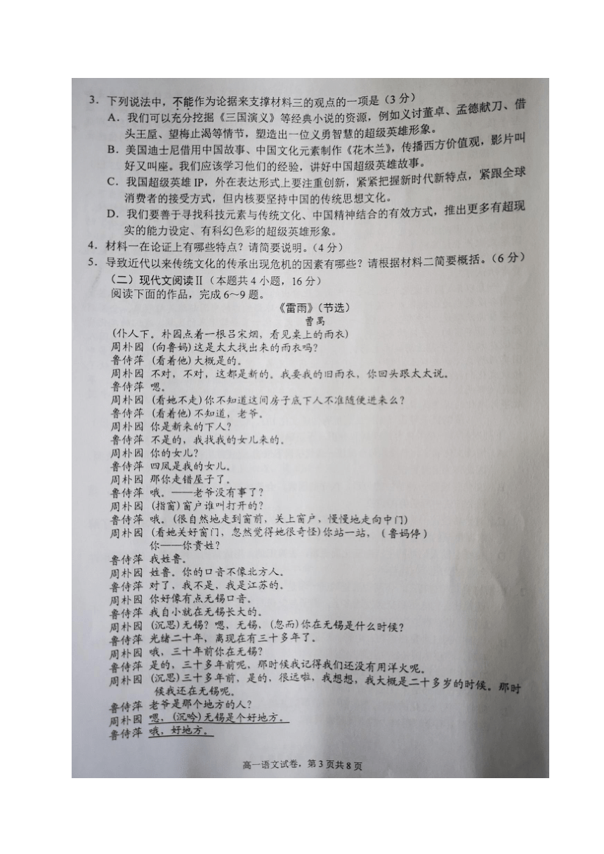 江苏省南通市通州区2019-2020学年高一下学期期末学业质量监测语文试题 图片版含答案