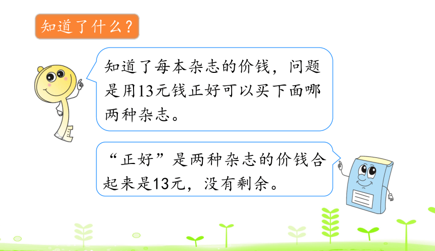 人教数学一下第5单元 认识人民币5.4 解决问题 课件（20张ppt）