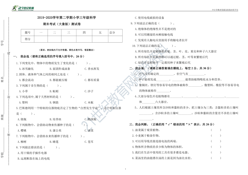 新大象版科学三年级下册期末测试卷（含答案）