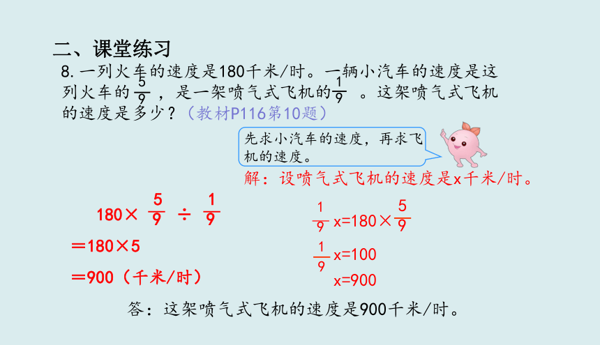 人教版六年级上册数学9 总复习 练习课 课件（22张ppt）