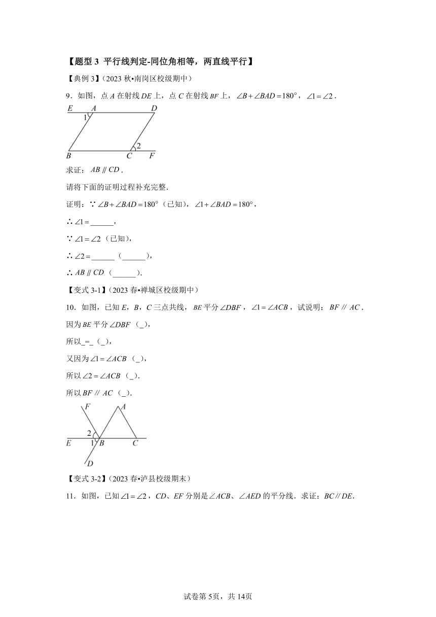 第五章相交线与平行线第02讲平行线及其判定 知识梳理+达标检测（含解析） 数学人教版七年级下册