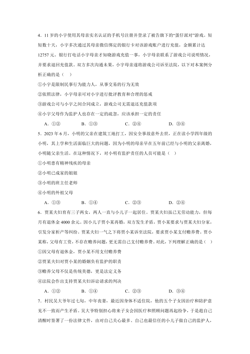 5.1家和万事兴 同步练习（含解析）-2023-2024学年高中政治统编版选择性必修二法律与生活