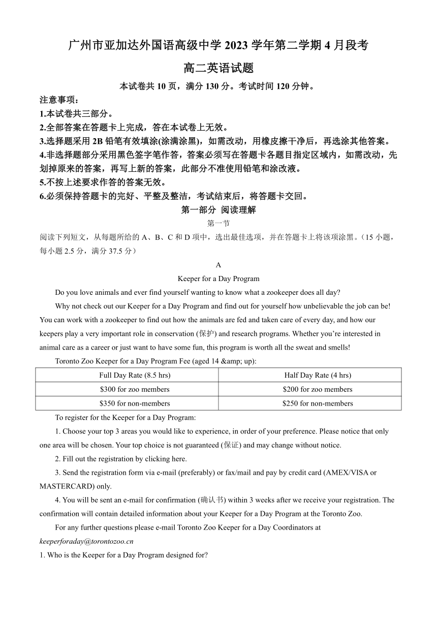 广东省广州市亚加达外国语高级中学2023-2024学年高二下学期4月段考英语试题(无答案)