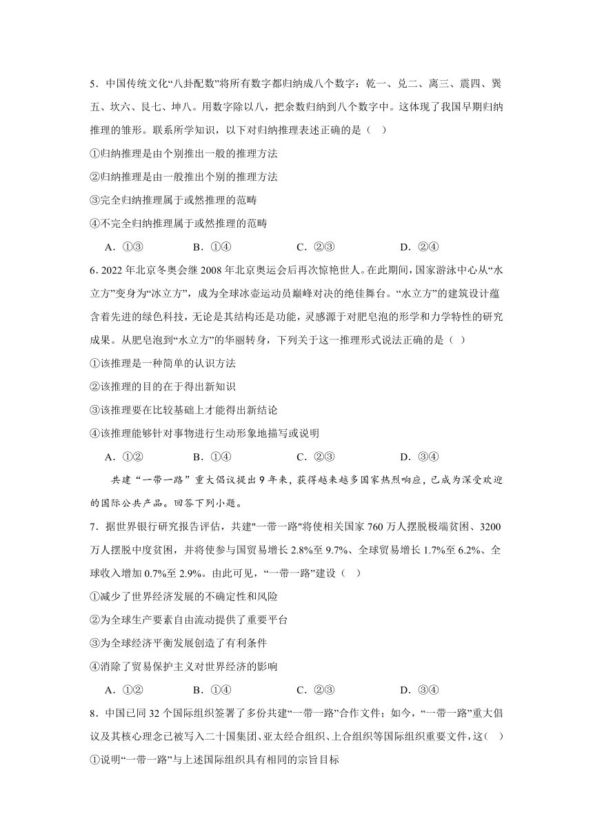 第七课 学会归纳与类比推理 同步练习（含解析）-2023-2024学年高中政治统编版选择性必修三逻辑与思维