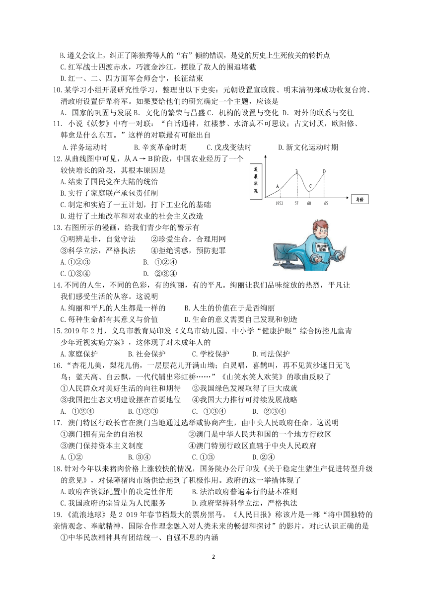 2020年上期九年级社会·道法检测试题卷（2020.5.7）