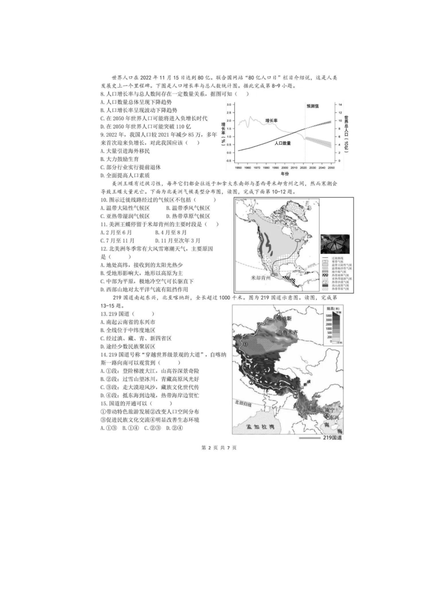 2024年湖南省长沙市雅礼集团八年级下册地理期中试卷（图片版，含答案）