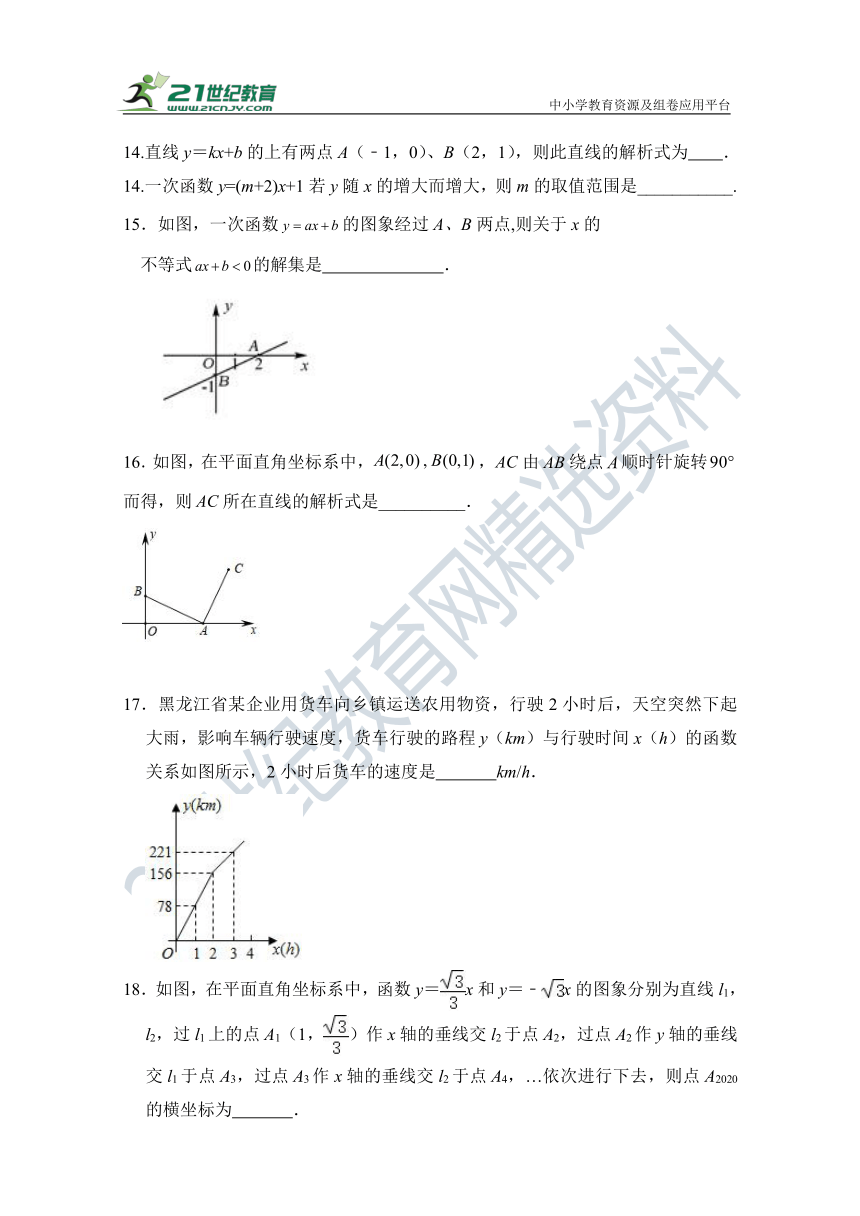 第19章《 一次函数 》单元同步检测试题（含答案）