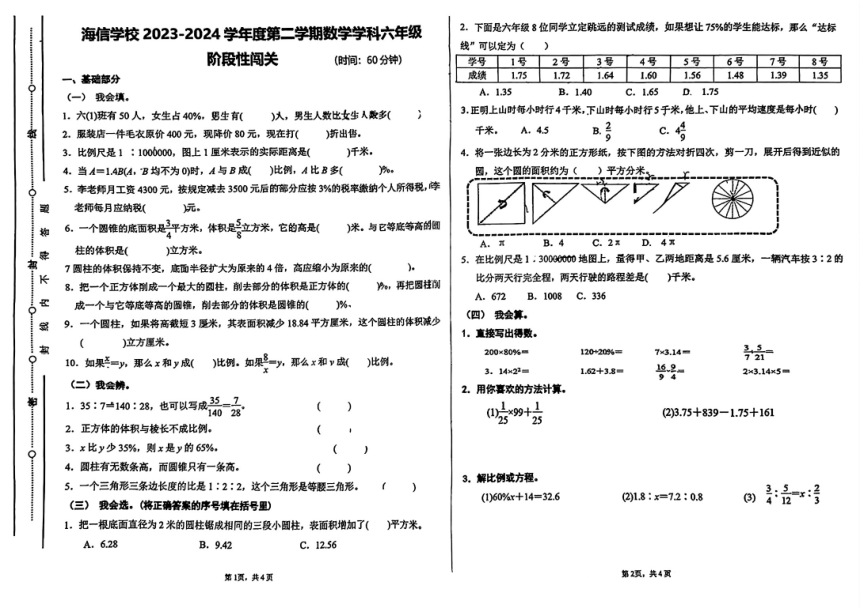 山东省青岛市海信学校2023-2024学年六年级下学期期中考试数学试题（pdf无答案）