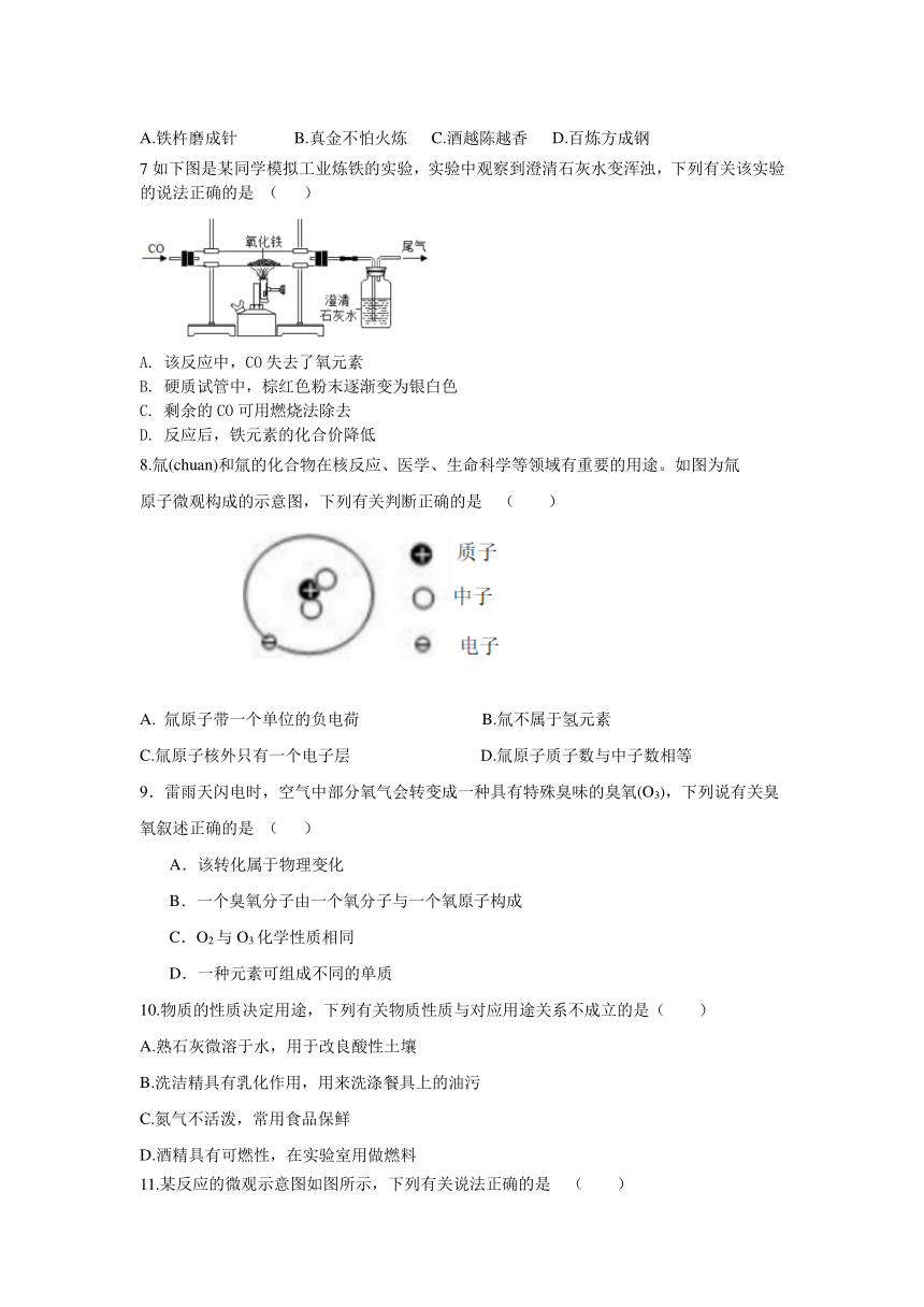 2024年四川省内江市市中区中考适应性考试化学试卷（含答案）