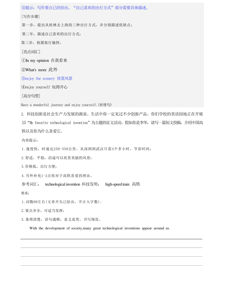 Module 4  Planes, ships and trains  模块话题满分范文必背-2023-2024学年八年级英语上册（外研版）（含解析）