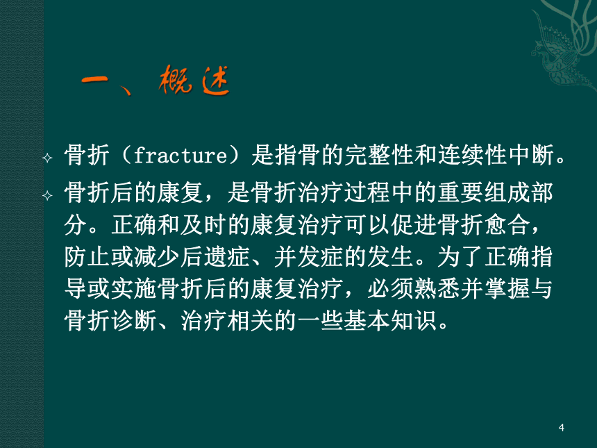 骨折后的康复 课件(共76张PPT)