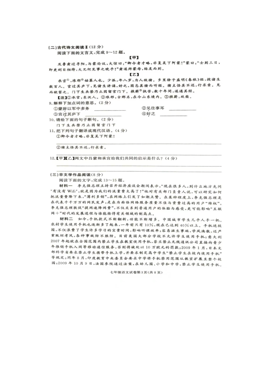 湖南省张家界市桑植县2023-2024学年七年级下学期4月期中语文试题（图片版含答案）