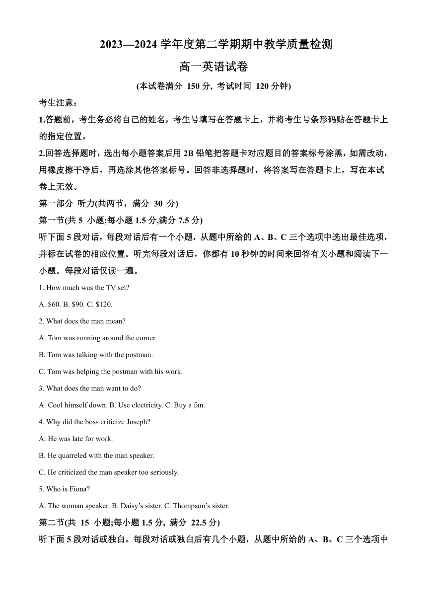 安徽省部分重点高中2023-2024学年高一下学期4月期中考试 英语（含解析，无听力原文，无音频）