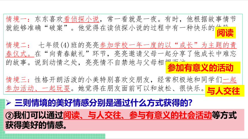 【核心素养目标】5.2  在品味情感中成长 课件（共21张PPT） 统编版道德与法治七年级下册