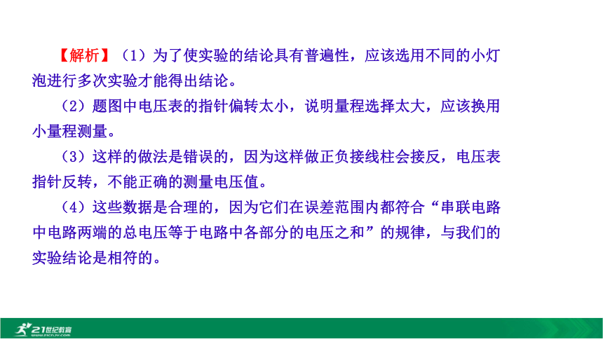 2020秋人教九上物理 第16章第2节串、并联电路中电压的规律第2课时（ 精优教学课件 ）21张PPT