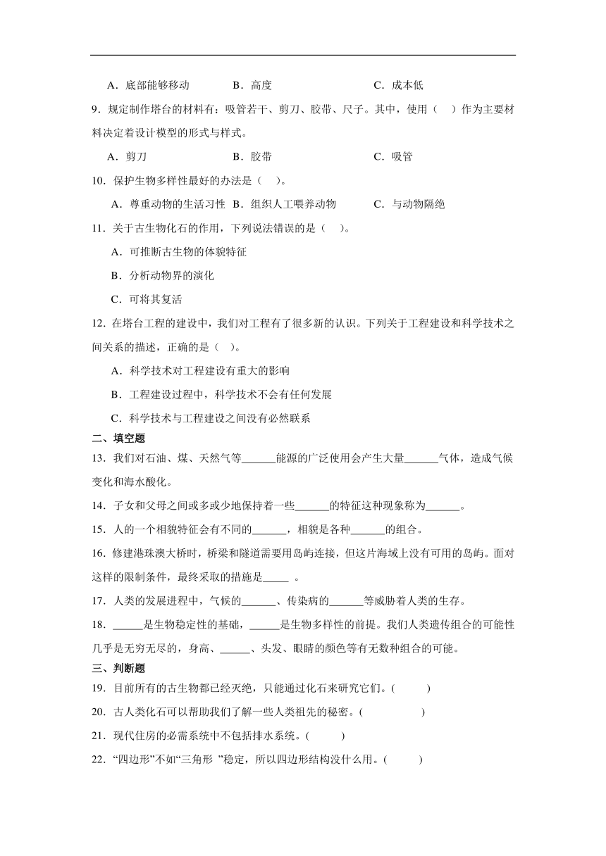 教科版（2017秋）六年级下册科学期中综合训练（1-2单元）（含答案）