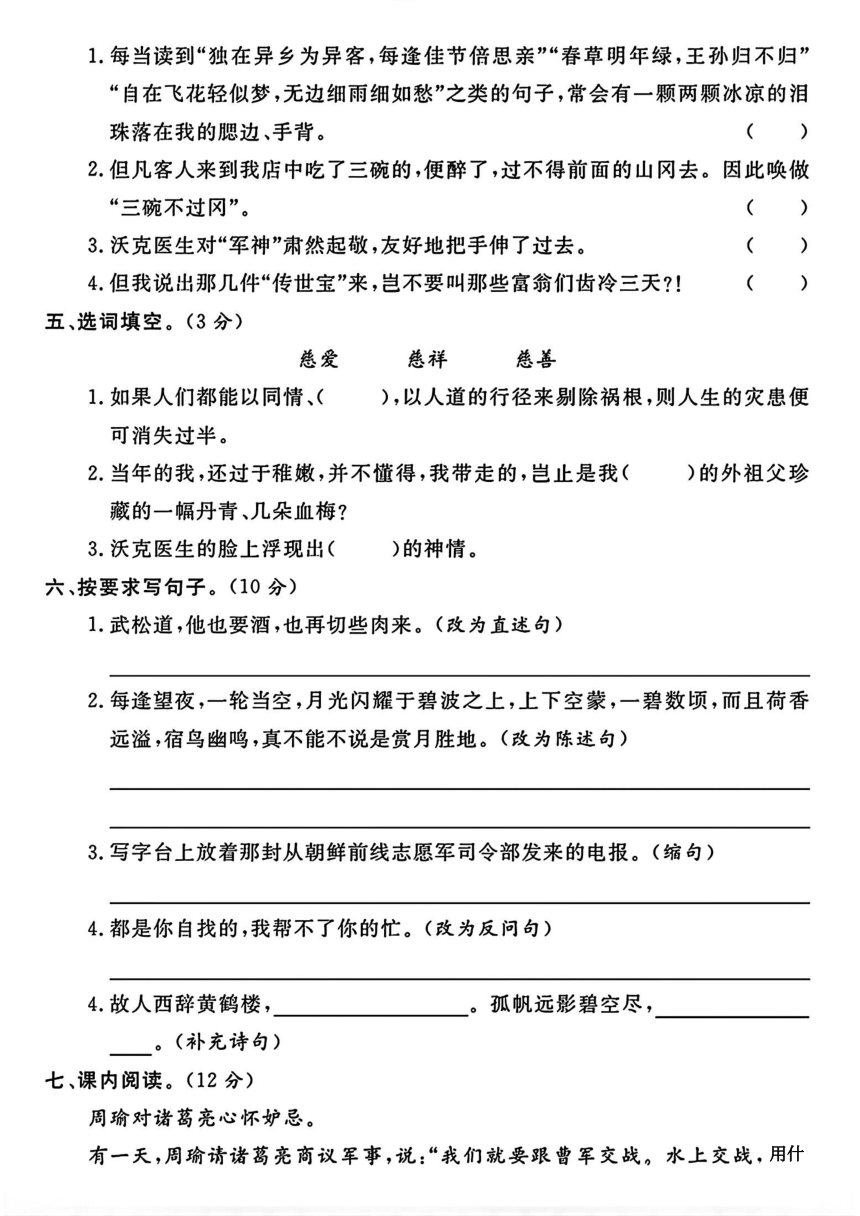 河南省平顶山部分学校2023-2024学年五年级下学期期中考试语文试卷（图片版，无答案）