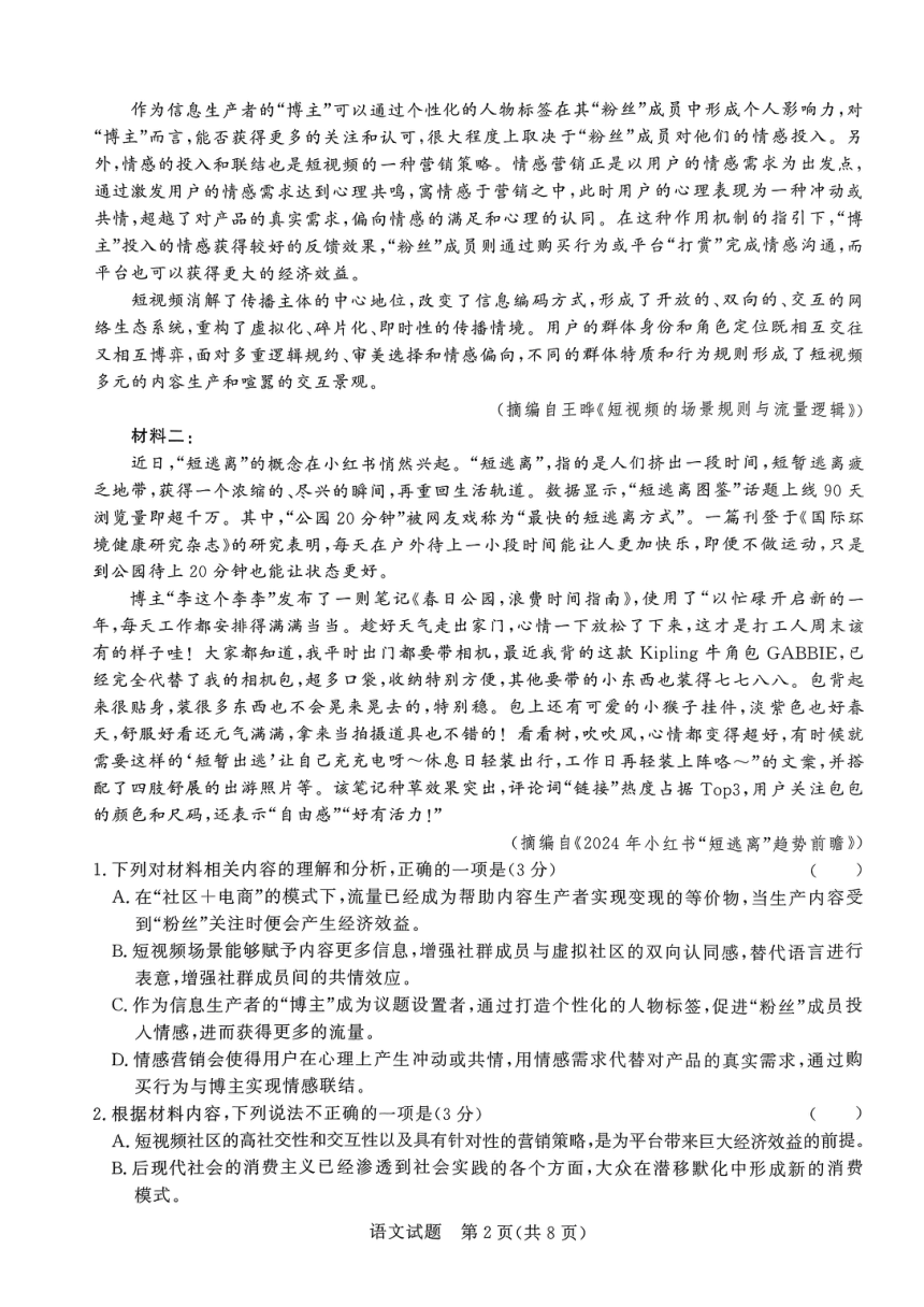 河南省部分学校2024届高三下学期5月联合测评语文试题（PDF版无答案）