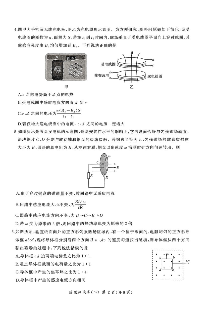 辽宁省朝阳市建平县第二高级中学2023-2024学年高二下学期5月期中物理试题（PDF版无答案）