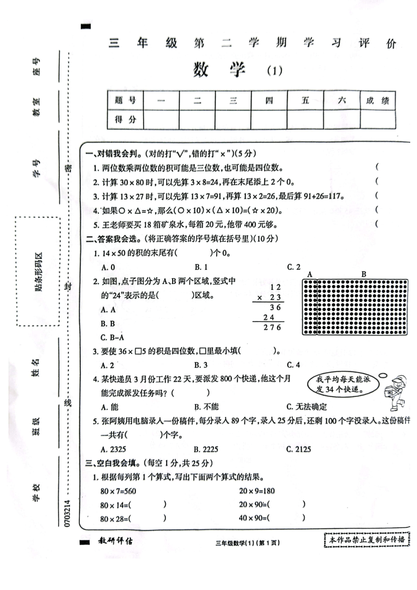 河南省周口市项城市四校联考2023-2024学年三年级下学期3月月考数学试题（PDF版，无答案）