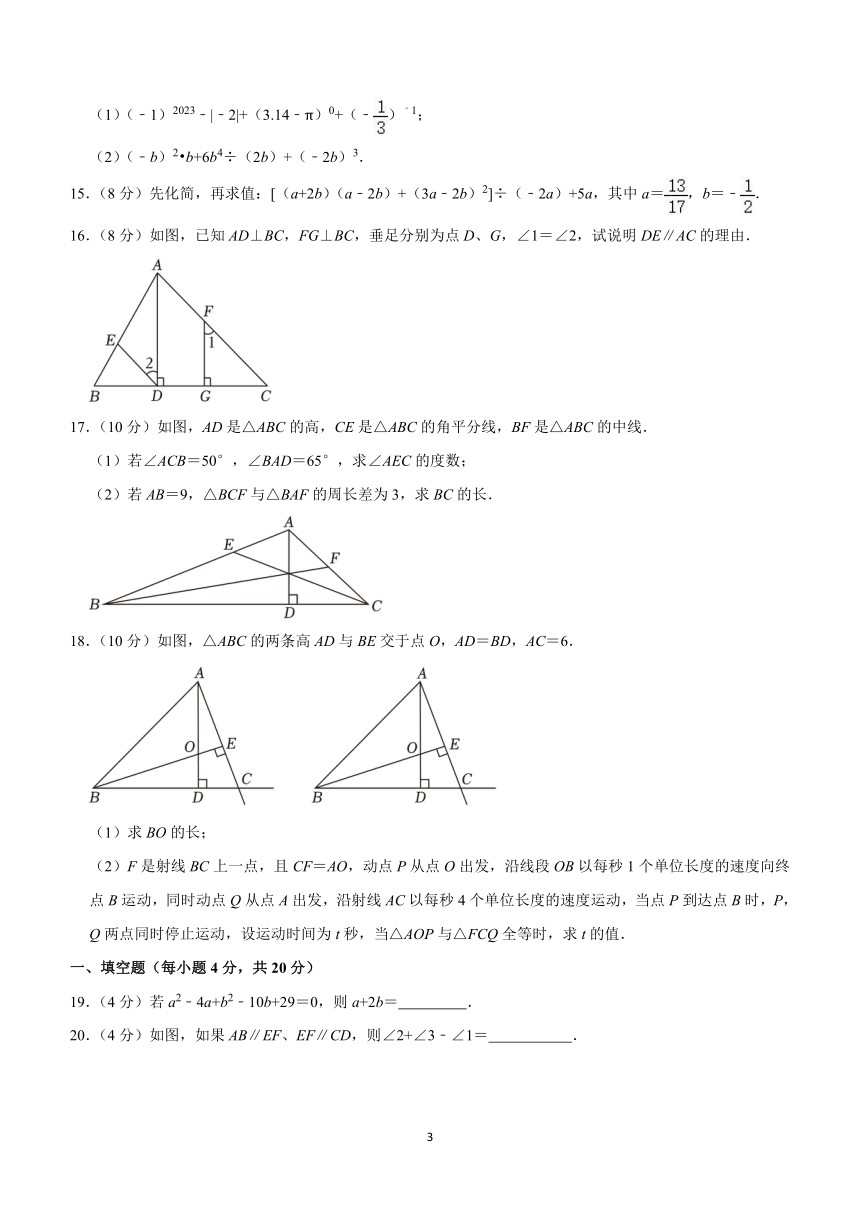 四川省成都市2023-2024学年七年级下学期期中数学试卷（含解析）