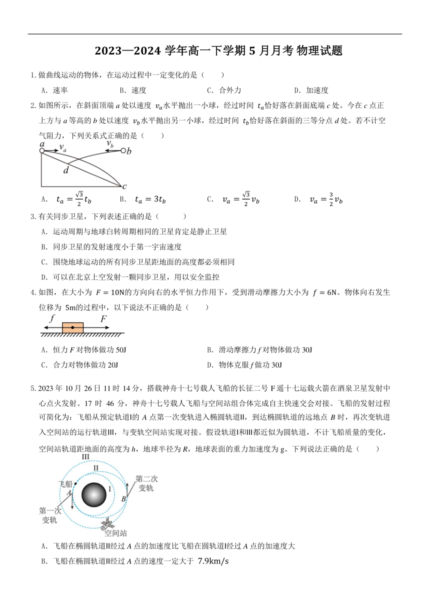 河南省中牟县第一高级中学2023-2024学年高一下学期5月月考物理试卷（含解析）