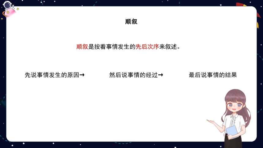 统编版语文四年级下册暑假 阅读技法十四：记叙顺序的判断与作用 课件