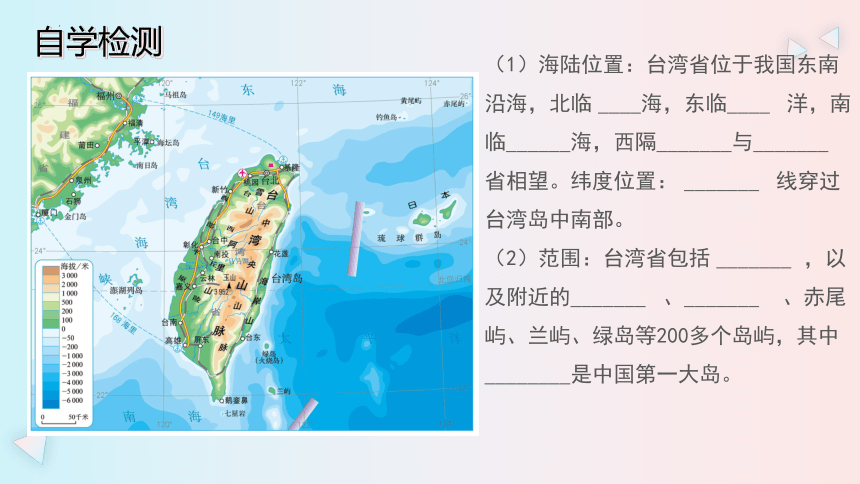 7.4 祖国的神圣领土——台湾省 课件(共17张PPT)-2023-2024学年八年级地理下学期人教版